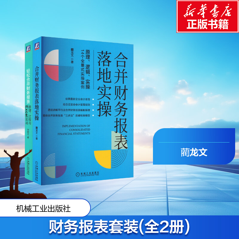 新华书店正版 会计