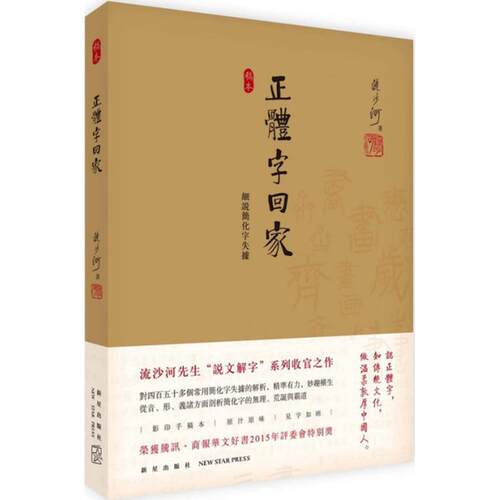 新华书店正版 语言－汉语