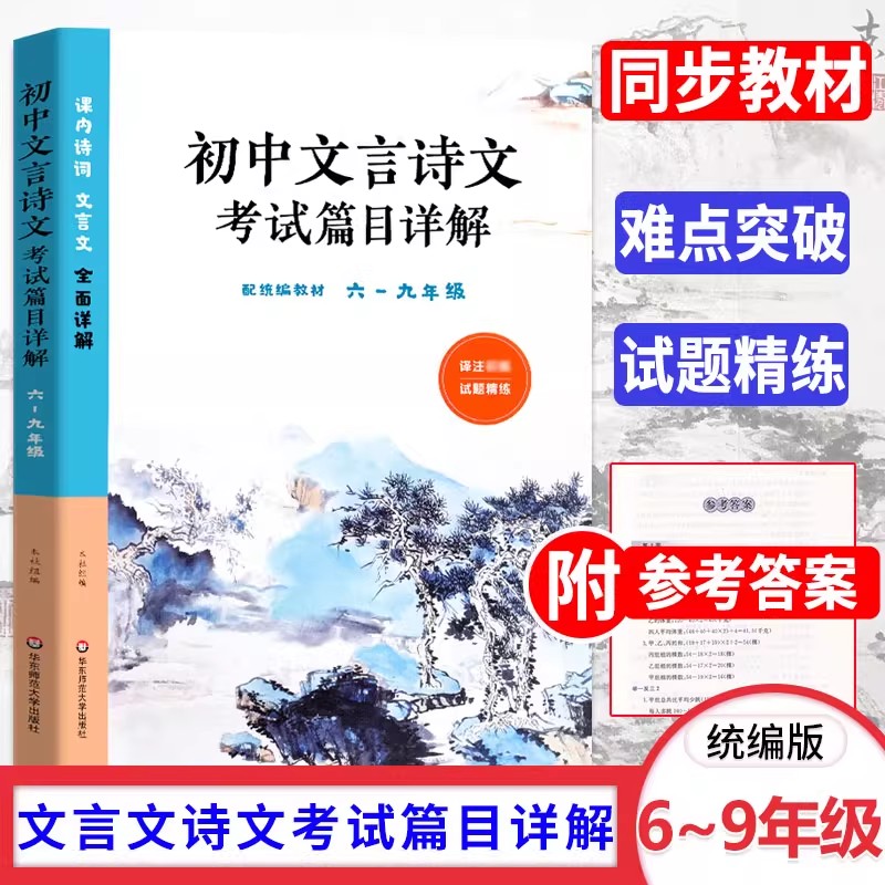 新华书店正版 初中常备综合