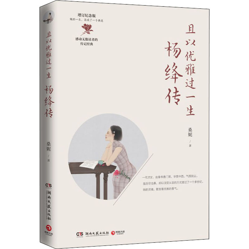 新华书店正版 中国名人传记名人名言
