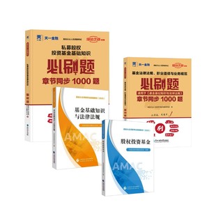 基金从业资格考试 科目13官方教材+天一习题全套4本 中国证券投资基金业协会 著 中国证券投资基金业协会 编等 财政/货币/税收