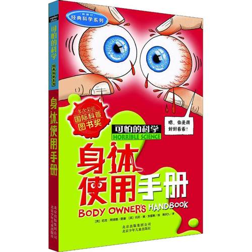 新华书店正版 少儿科普