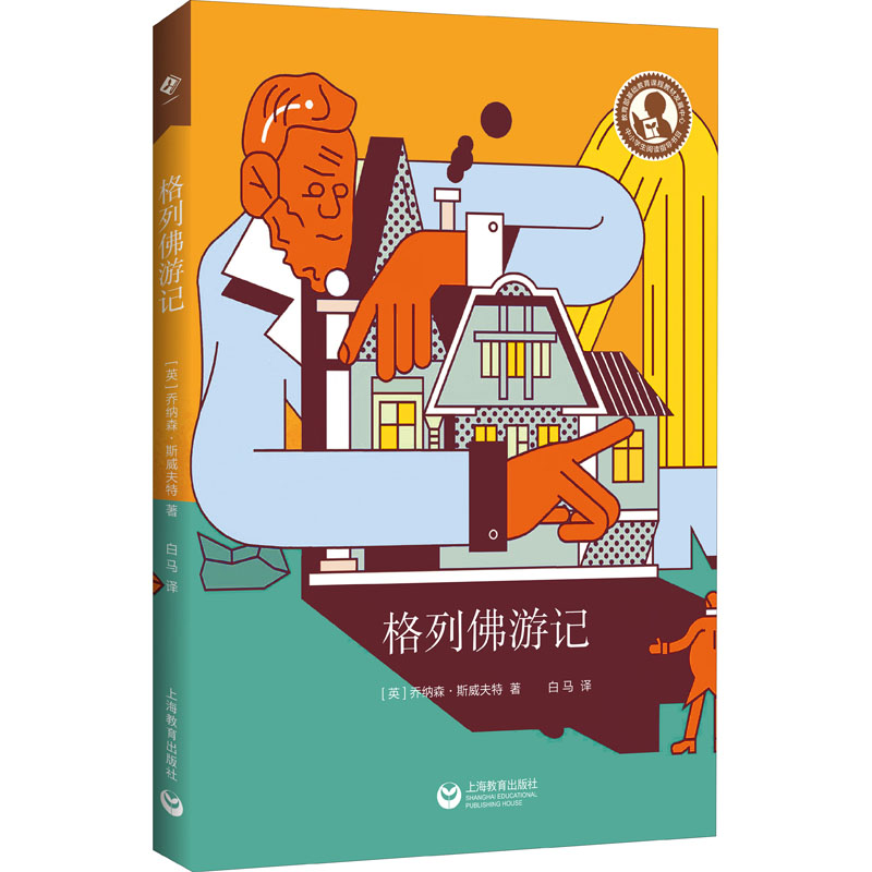 新华书店正版 外国文学名著读物