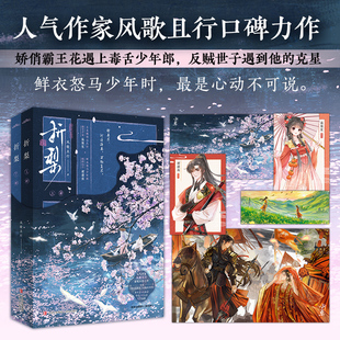 折梨（人气作者风歌且行口碑力作，又名《重生后我成了反贼的马仔》鲜衣怒马少年时，最 风歌且行 著 青春/都市/言情/轻小说文学