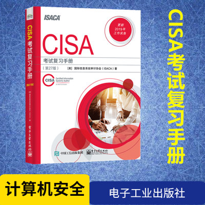 CISA考试复习手册(第27版) 美国国际信息系统审计协会(ISACA) 著 计算机安全与密码学专业科技 新华书店正版图书籍