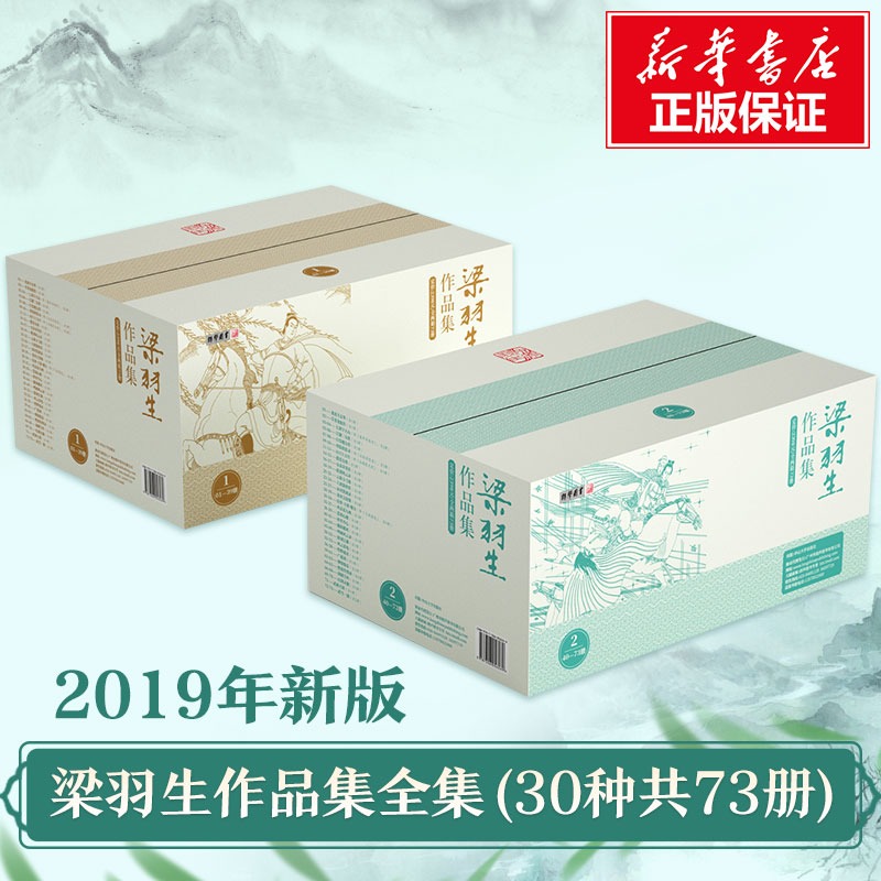 新华书店正版 武侠小说