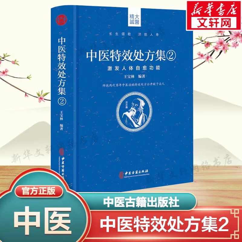 新华书店正版 方剂学、针灸推拿