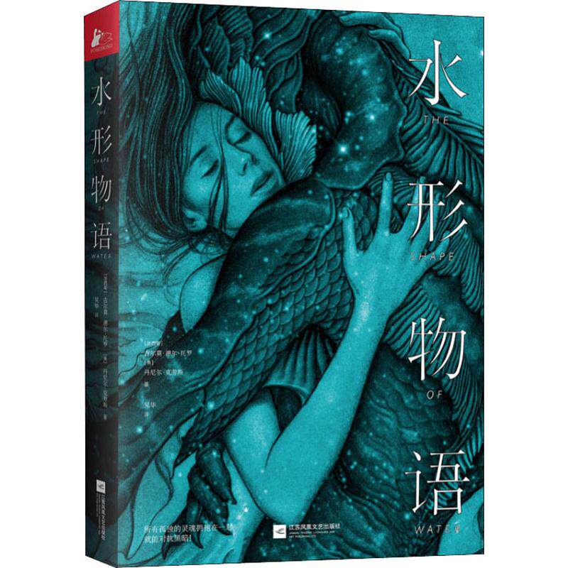 水形物语 (墨)吉尔莫·德尔·托罗(guillermo del toro),(美)丹尼尔