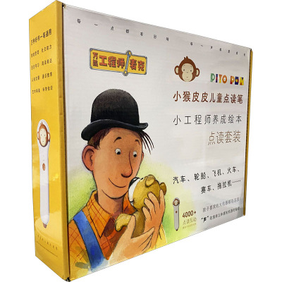小猴皮皮点读笔礼盒 万能工程师麦克(全20册) (瑞典)乔治·约翰逊 著 王梦达 译 (瑞典)延斯·阿布 绘 绘本/图画书/少儿动漫书