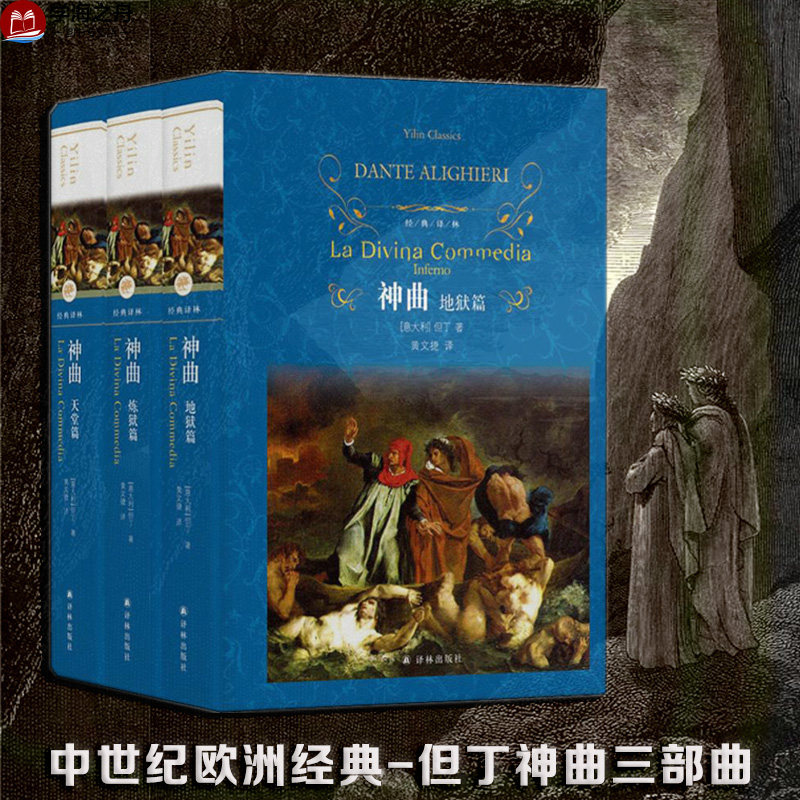 神曲精装全3册 但丁原著正版天堂篇 地狱篇 炼狱篇89万2千字世界名著