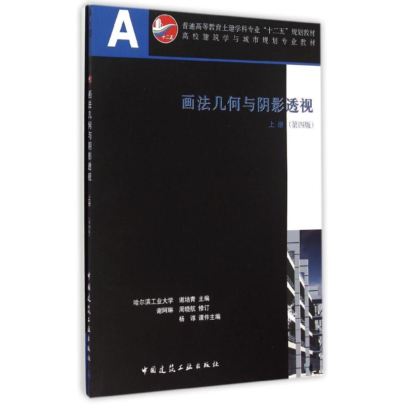 新华书店正版 大中专理科建筑