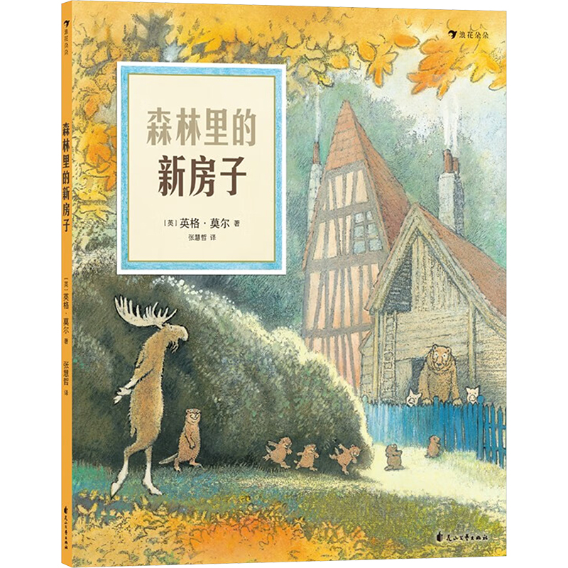 新华书店正版 绘本