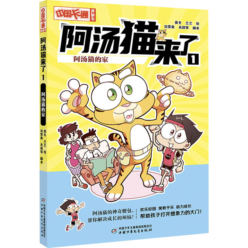 新华书店正版 卡通漫画