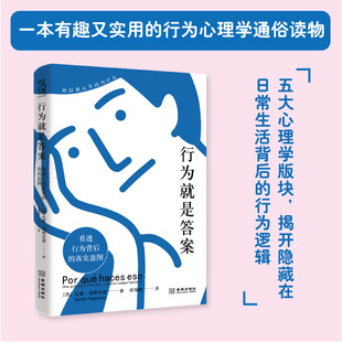 《行为就是答案:看透行为背后的真实意图》 (西)拉蒙·诺格拉斯 著 著 徐海峰 译 译 计算机软件工程(新)社科