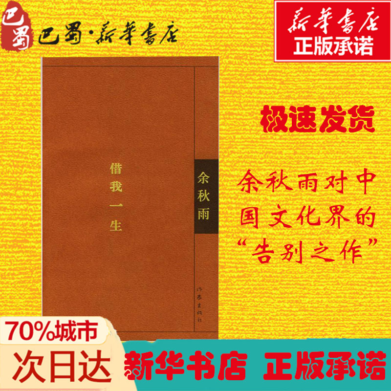 新华书店正版 中国名人传记名人名言