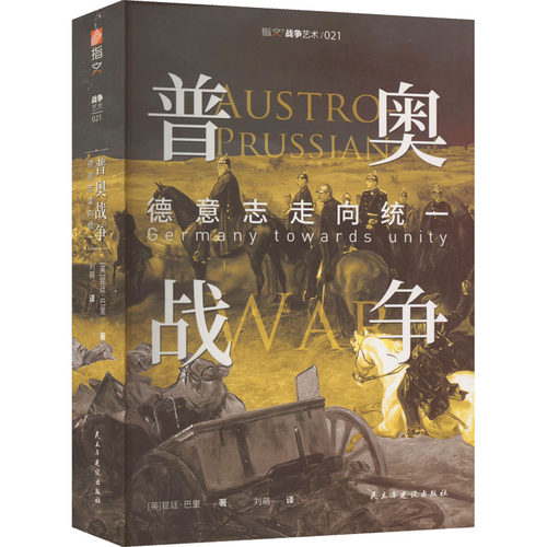 普奥战争 德意志走向统一