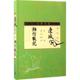 中国近代随笔文学 图书籍 新华书店正版 人民文学出版 社 沈从文 著 边城;湘行散记插图典藏