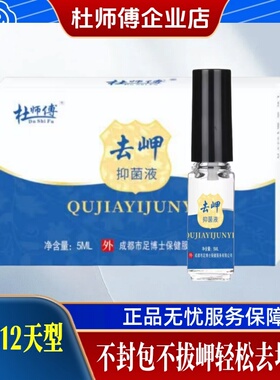 杜师傅去灰液软灰膏脱灰液亮灰草本护理足部护理通用型特惠