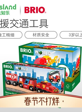 Brio火车 BrioWorld消防快艇直升机摩托警车 33859 33797 33844