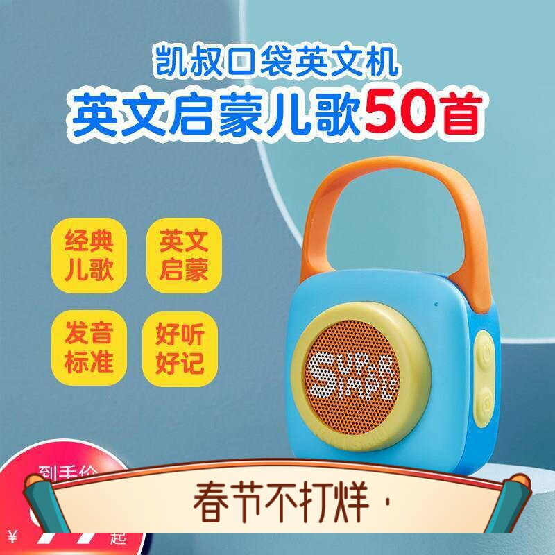 SSS英文启蒙儿歌口袋孩子趣味学习英文学习机简单字母