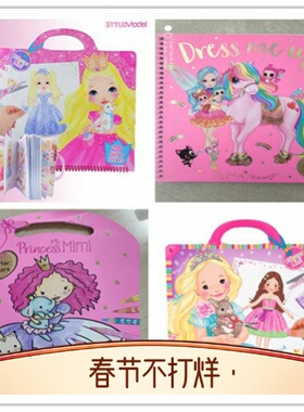 德国topmodel超模绘画本小公主手提创意绘画本填色 可爱精灵