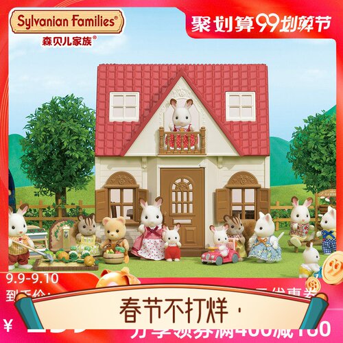 森贝儿家族小屋儿童玩具