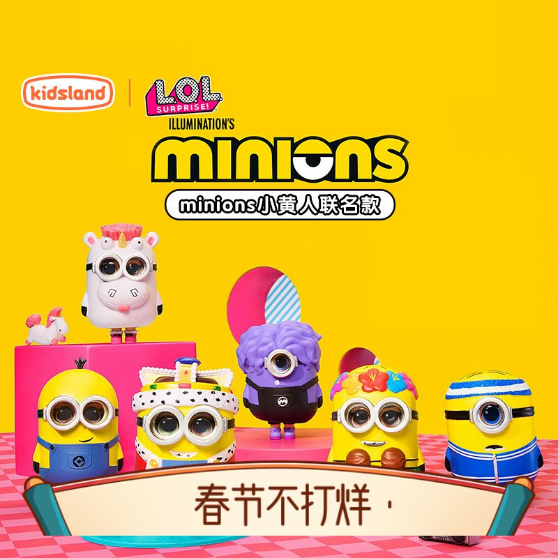 LOL惊喜娃娃拆拆球小黄人盲球盲盒女孩玩具摆件玩偶生日礼物正版