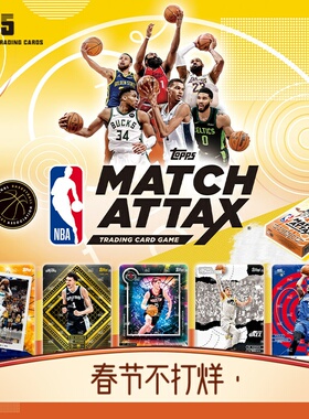 TOPPS球星卡2025NBA MATCH ATTAX篮球对战卡超能包正版卡片卡牌
