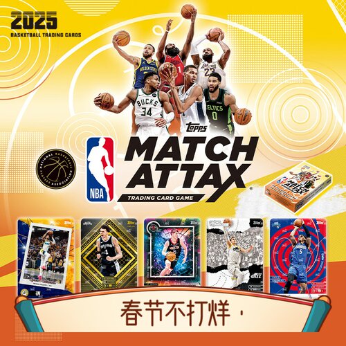 TOPPS球星卡2025NBA MATCH ATTAX篮球对战卡超能包正版卡片卡牌