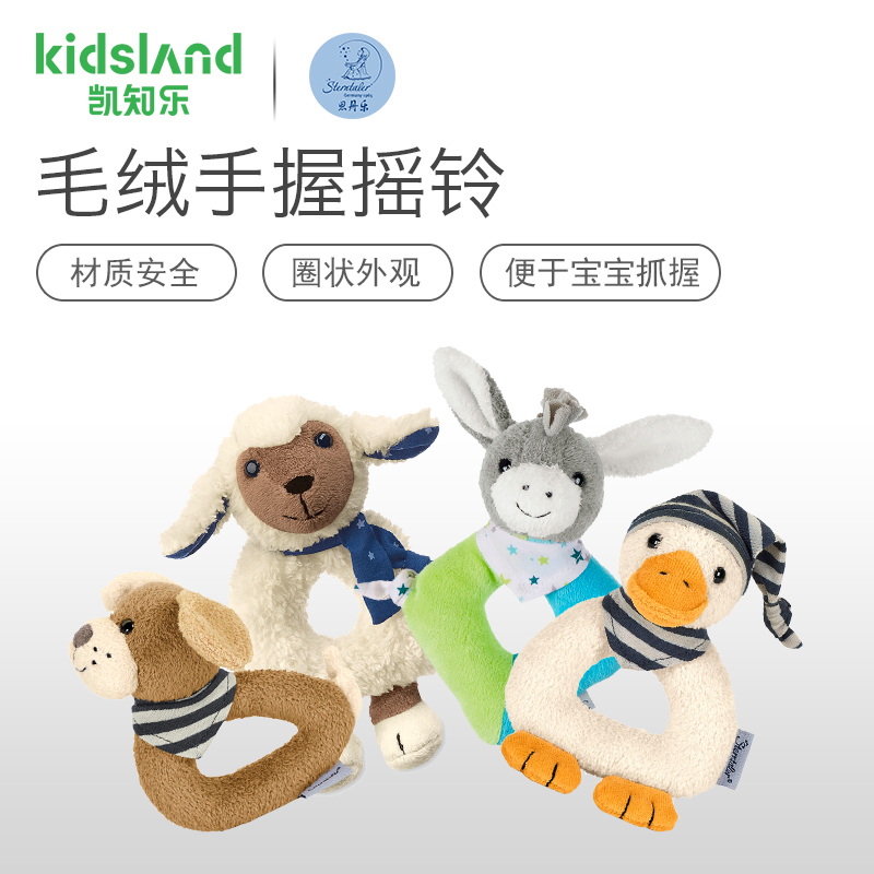 Sterntaler思丹乐 宝宝手握摇铃毛绒玩具宝宝手抓安抚 3301619