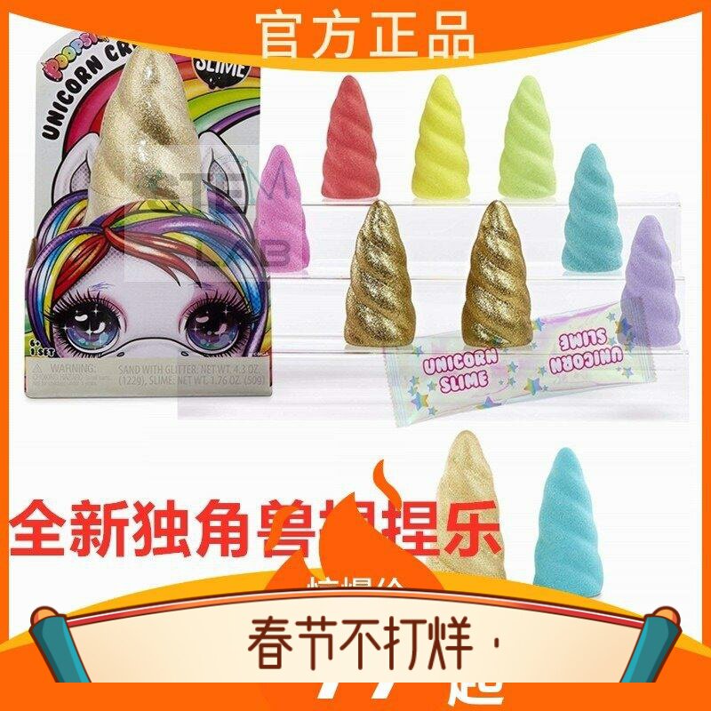 水晶泥摇摇乐独角兽史莱姆便便包Poopsie Slime 快手同款