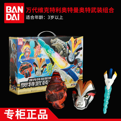 维克特利奥特曼奥特武装组合76398谢帕顿圣剑52738-2 52738-1
