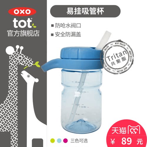 美国oxooxo便携儿童防漏吸管杯