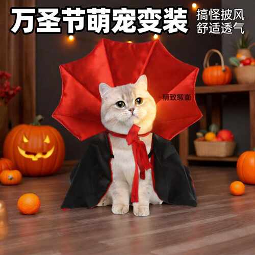 万圣节宠物吸血鬼披风猫咪斗篷小型犬节日搞怪拍照 cos 衣服冬