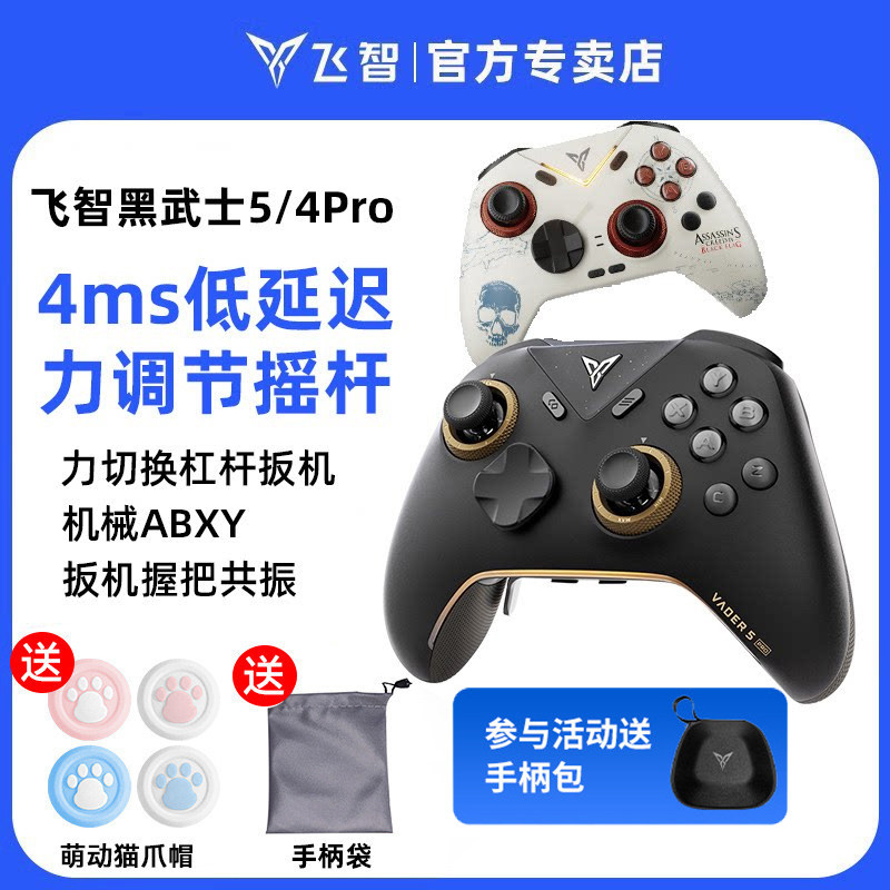 飞智黑武士5Pro/4精英游戏手柄steam黑神话悟空绝区零空洞骑士蓝牙无线pc电脑版任天堂switch2仁王3xbox架构