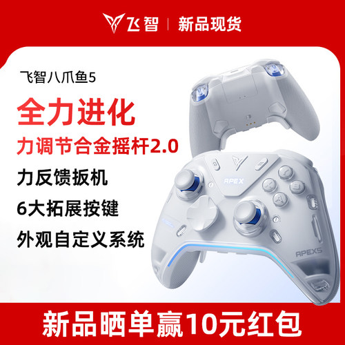 飞智八爪鱼5力反馈精英手柄