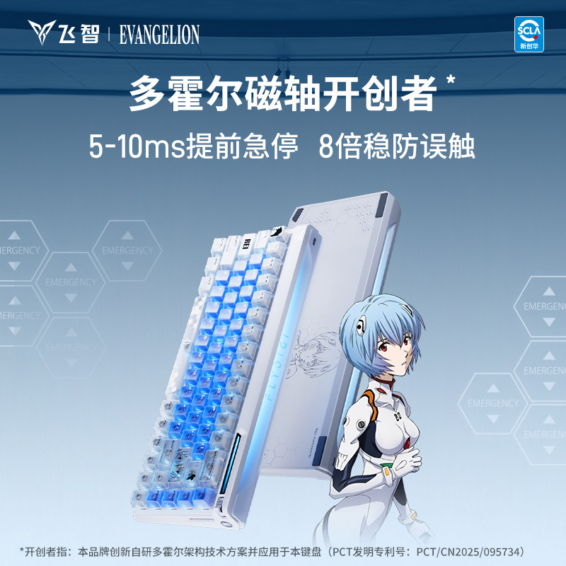 【绫波零联名】飞智FS68 多霍尔电竞磁轴键盘EVA联名68键配列键盘