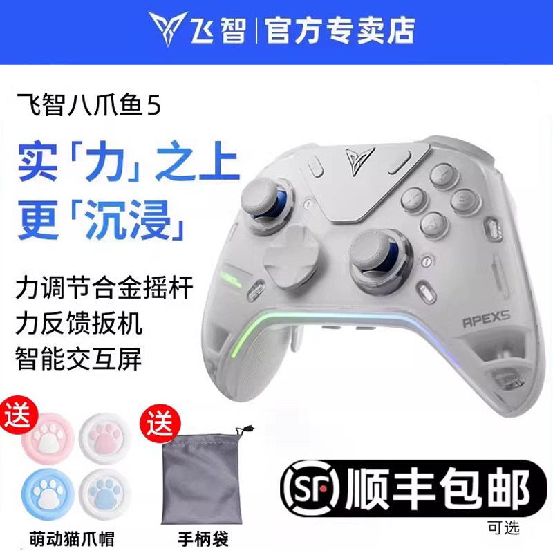飞智八爪鱼5/4力反馈游戏手柄黑神话悟空steam仁王3双影奇境pc电脑版switch2手机无线蓝牙空洞骑士绝区零