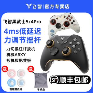飞智黑武士5Pro/4精英游戏手柄steam黑神话悟空绝区零空洞骑士蓝牙无线pc电脑版任天堂switch2精英xbox架构