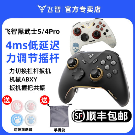 飞智黑武士5Pro/4精英游戏手柄steam黑神话悟空绝区零空洞骑士蓝牙无线pc电脑版任天堂switch2精英xbox架构