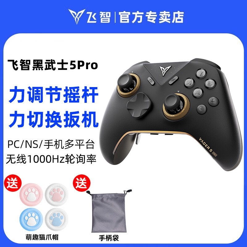 飞智黑武士4Pro/5游戏手柄pc电脑版switch2无线手柄任天堂steam空洞骑士手机ipad绝区零黑色神话悟空地平线6