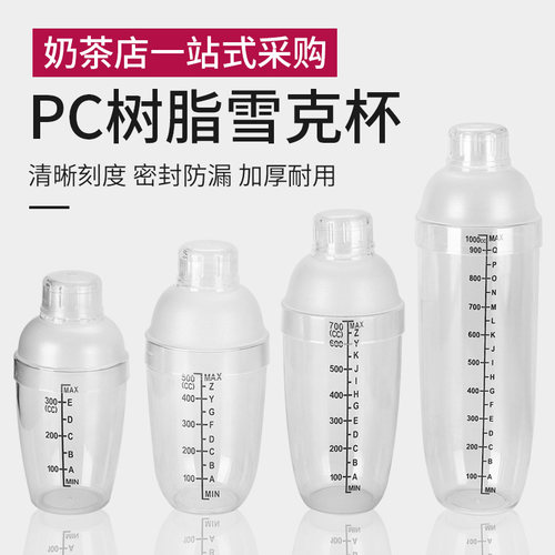 亚克力调酒器套装雪克杯入门全套摇酒杯专业鸡尾酒调酒工具雪克壶