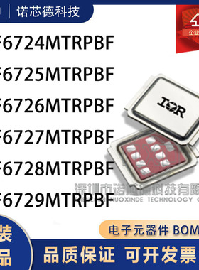 IRF6724/6725/6726/6729MTRPBF N沟道场效应管 原装正品