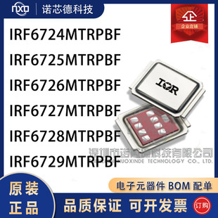 IRF6724/6725/6726/6729MTRPBF N沟道场效应管 原装正品