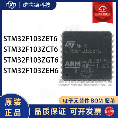 STM32F103ZET6/ZCT6/ZGT6/ZEH6