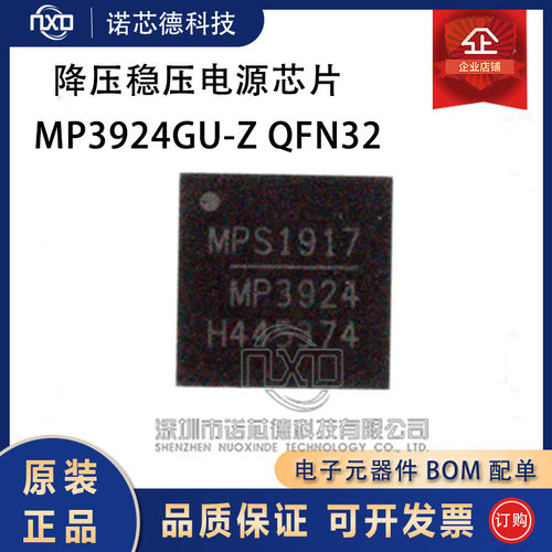 MP3924GU-Z控制器芯片原装