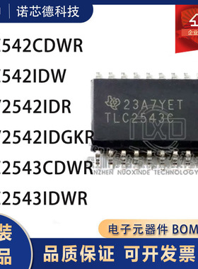 TLC542/2543CDWR IDWR TLV2542ID/IDGKR 模数ADC芯片 原装正品