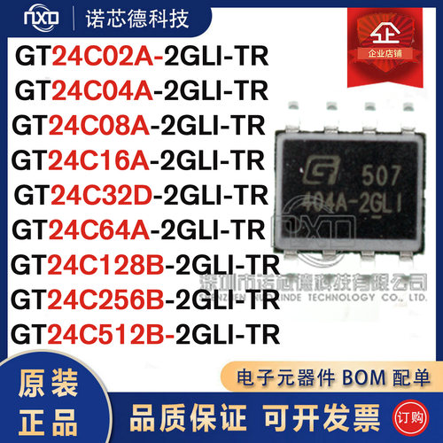 GT24C0204081632128256