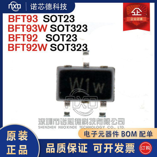 BFT93FT93WBFT92BFT92W三极管