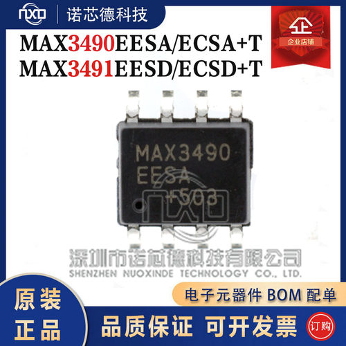 MAX3490EESAECSA3492EESDECSD